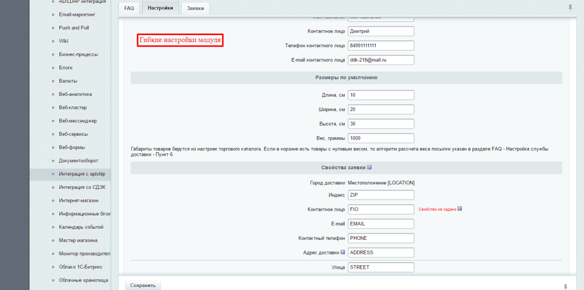 ApiShip 2 - все доставки в одном модуле