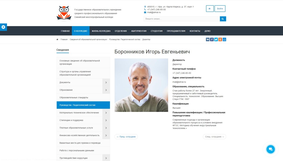 SIMAI: Cайт колледжа – адаптивный с версией для слабовидящих