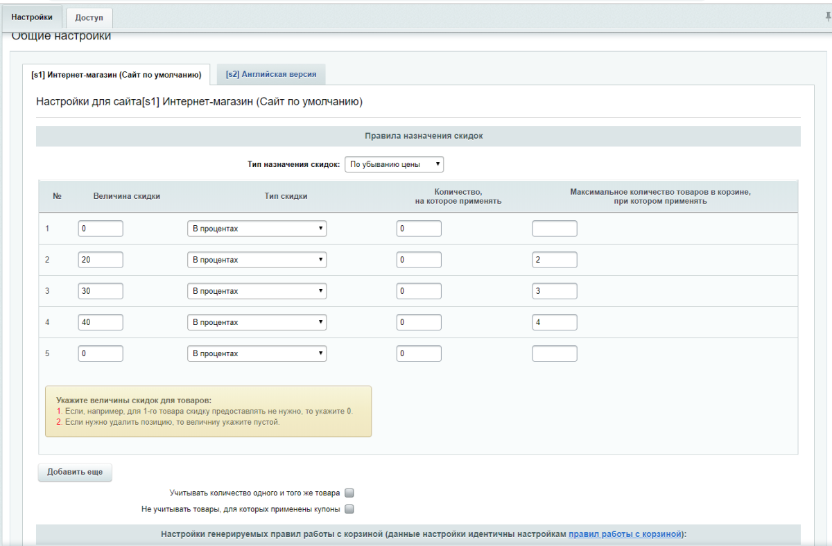 Scoder: Покупай больше - плати меньше. Нарастающие скидки