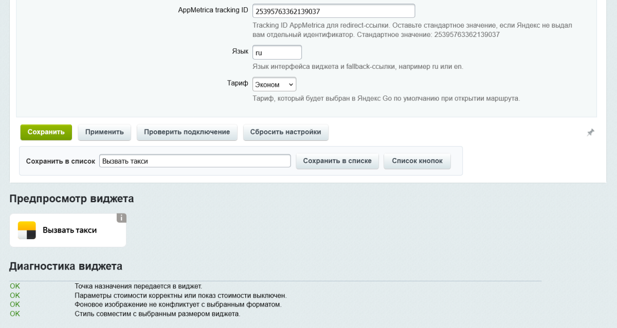 Кнопка вызова такси Яндекс Go