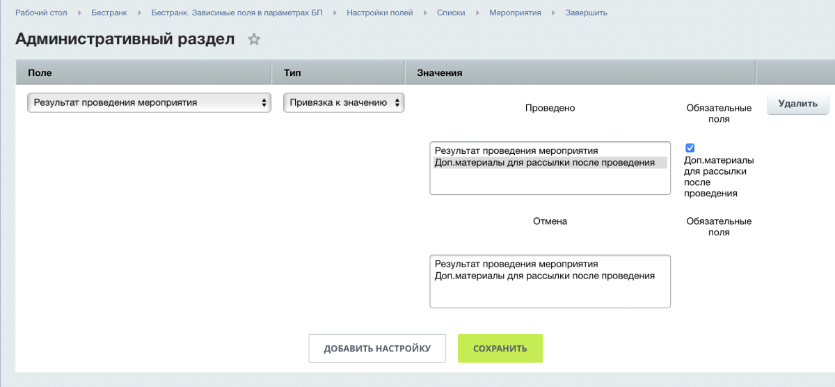 Зависимые поля в параметрах при запуске бизнес-процесса