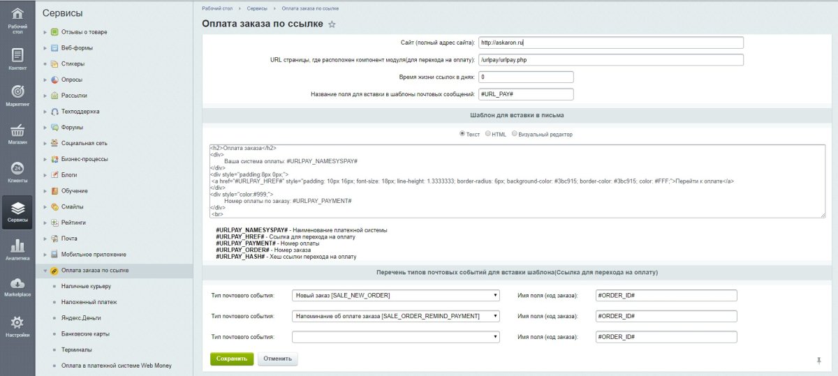 Оплата заказа по ссылке