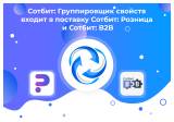 Сотбит: Группировщик свойств