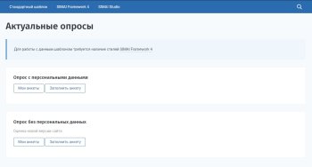 SIMAI: Модуль опросов