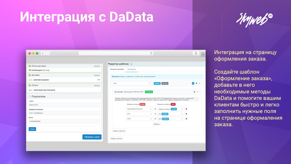 Интеграция с DaData