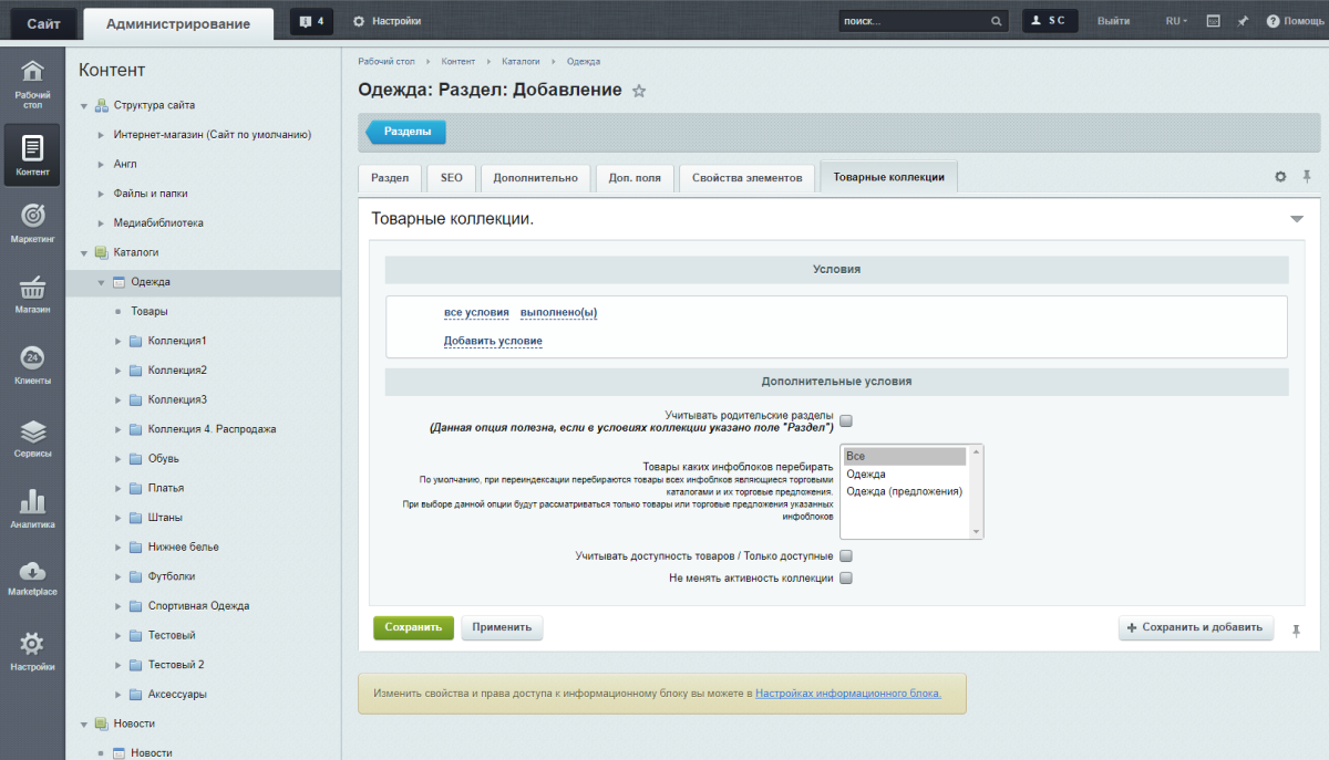 Scoder: Товарные коллекции в разделах / Категории для Seo. Посадочные разделы. Товары со скидкой