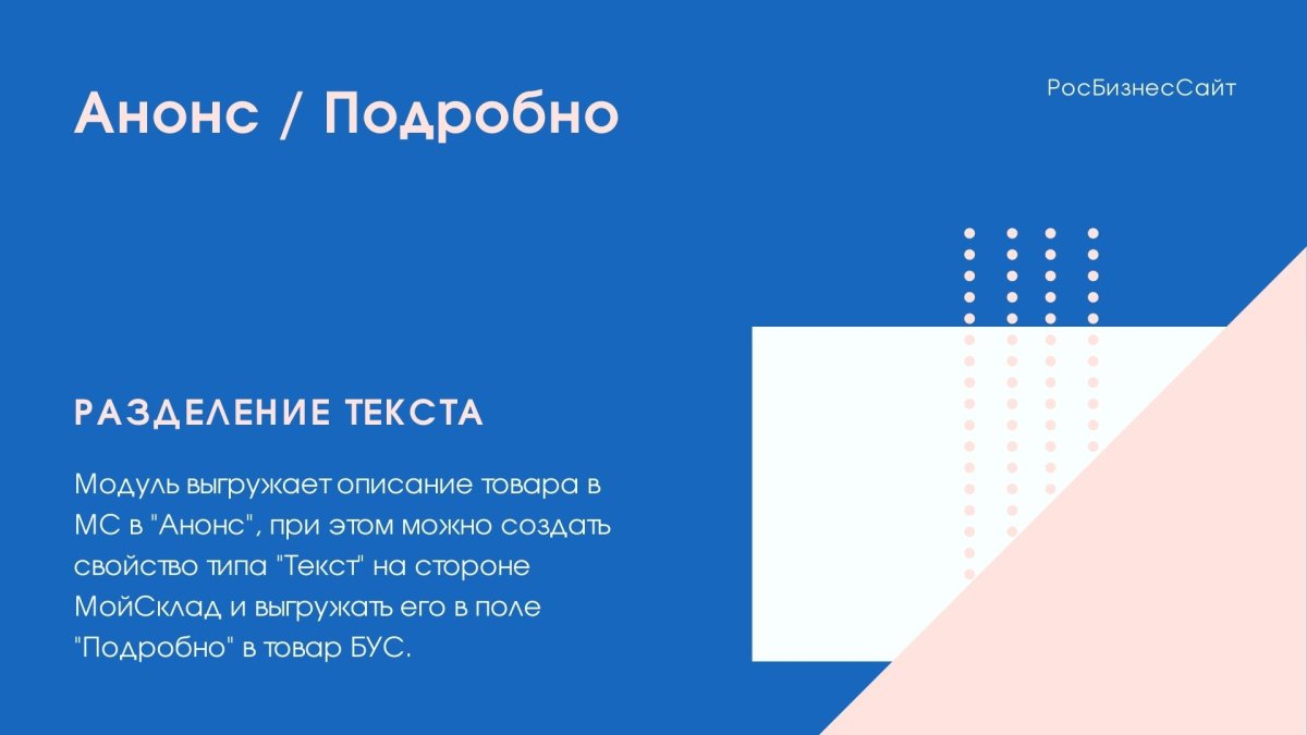 МойСклад: Синхронизация товаров по API