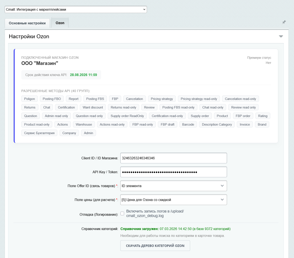 Интеграция с маркетплейсами — комиссии Ozon по API