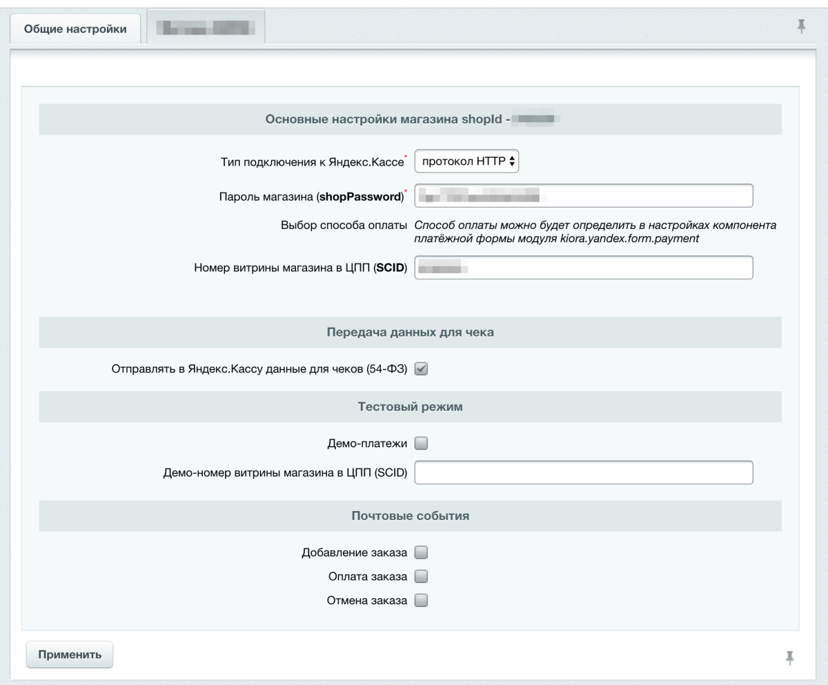 Платёжный модуль ЮKassa Старт
