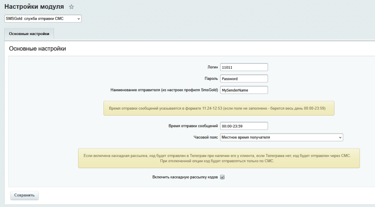 SMSGold: служба отправки СМС