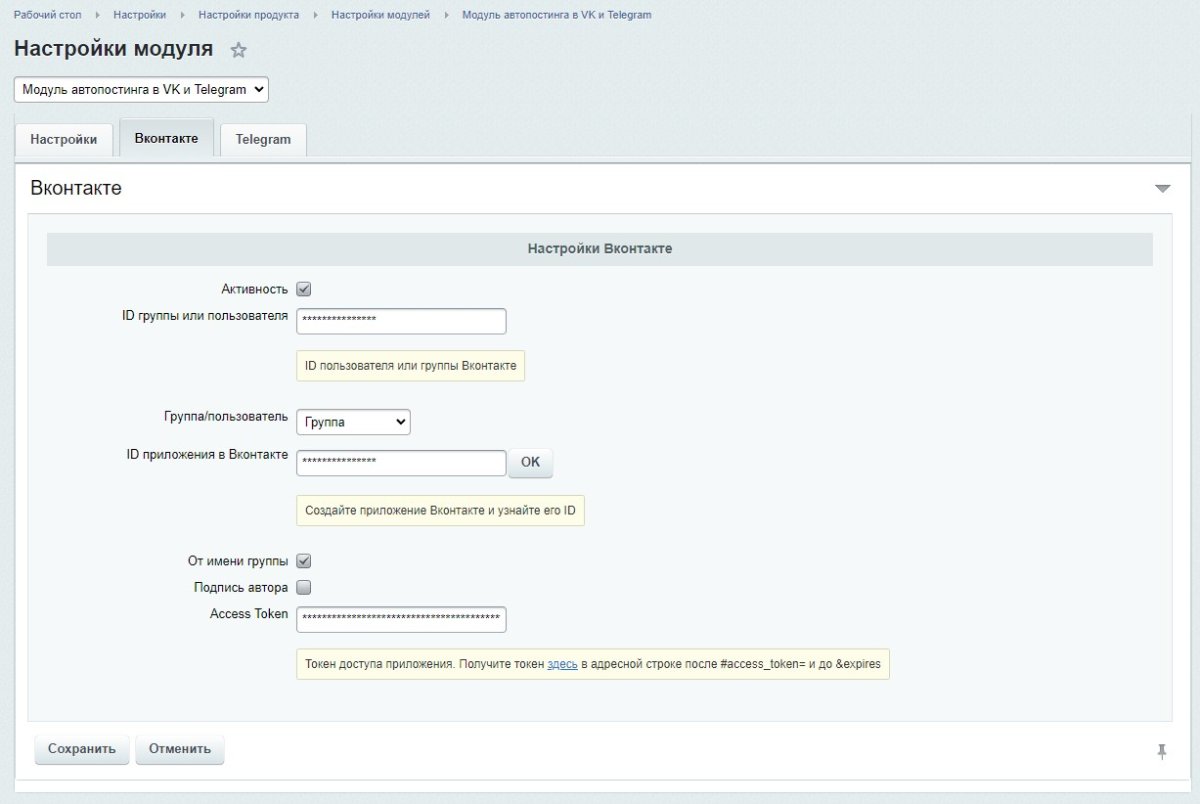 Модуль автопостинга в VK, ОК, Telegram и Дзен