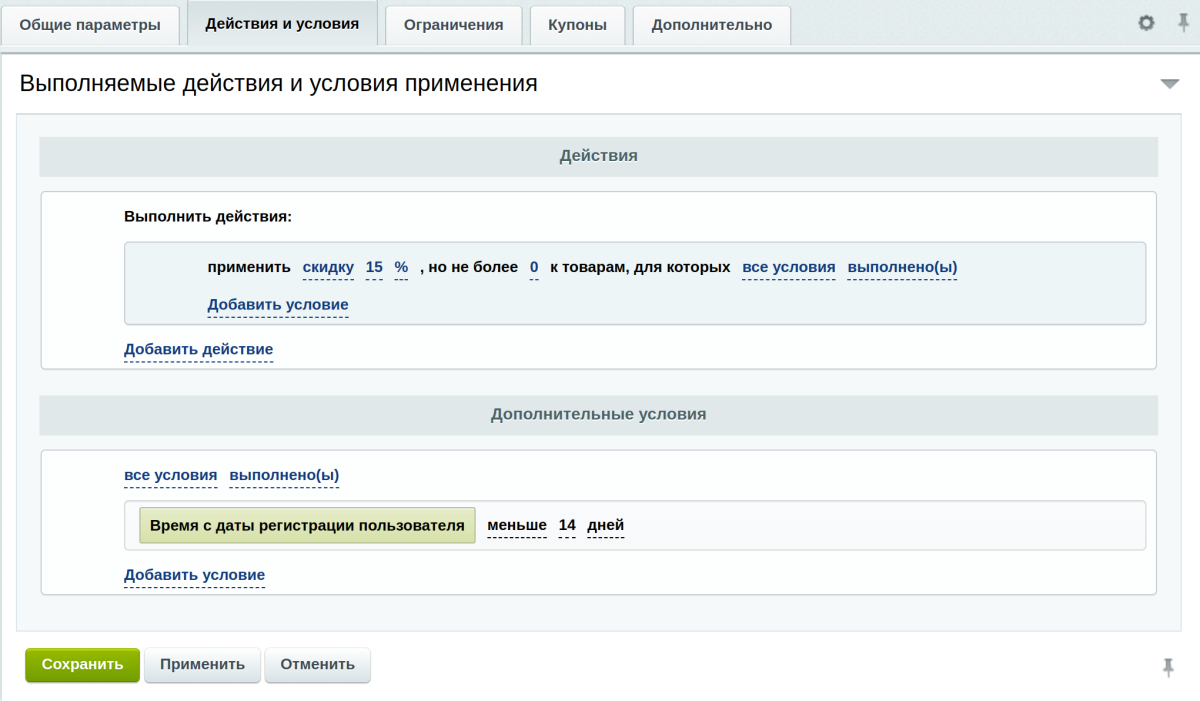 Intensa: Расширение ограничений правил работы с корзиной