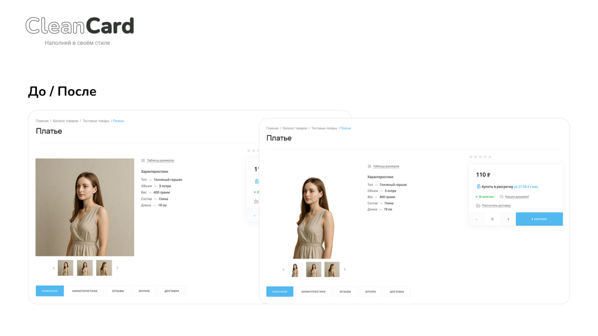 CleanCard — массовое автоудаление фона с изображений