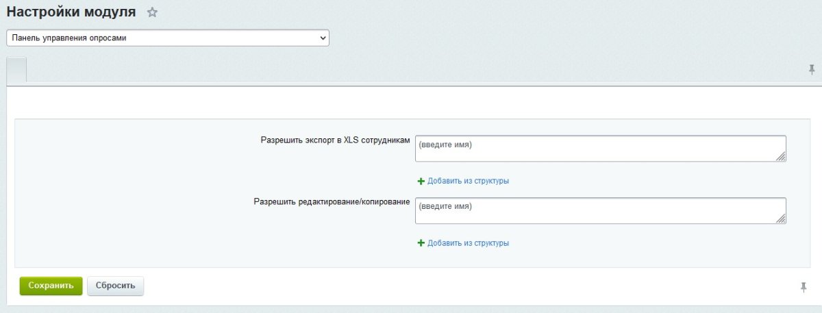 Управление опросами