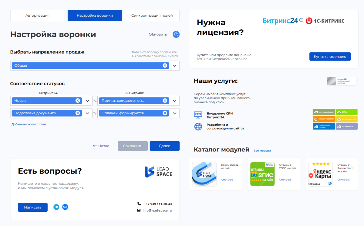 Интеграция  заказов с сайта в Битрикс24
