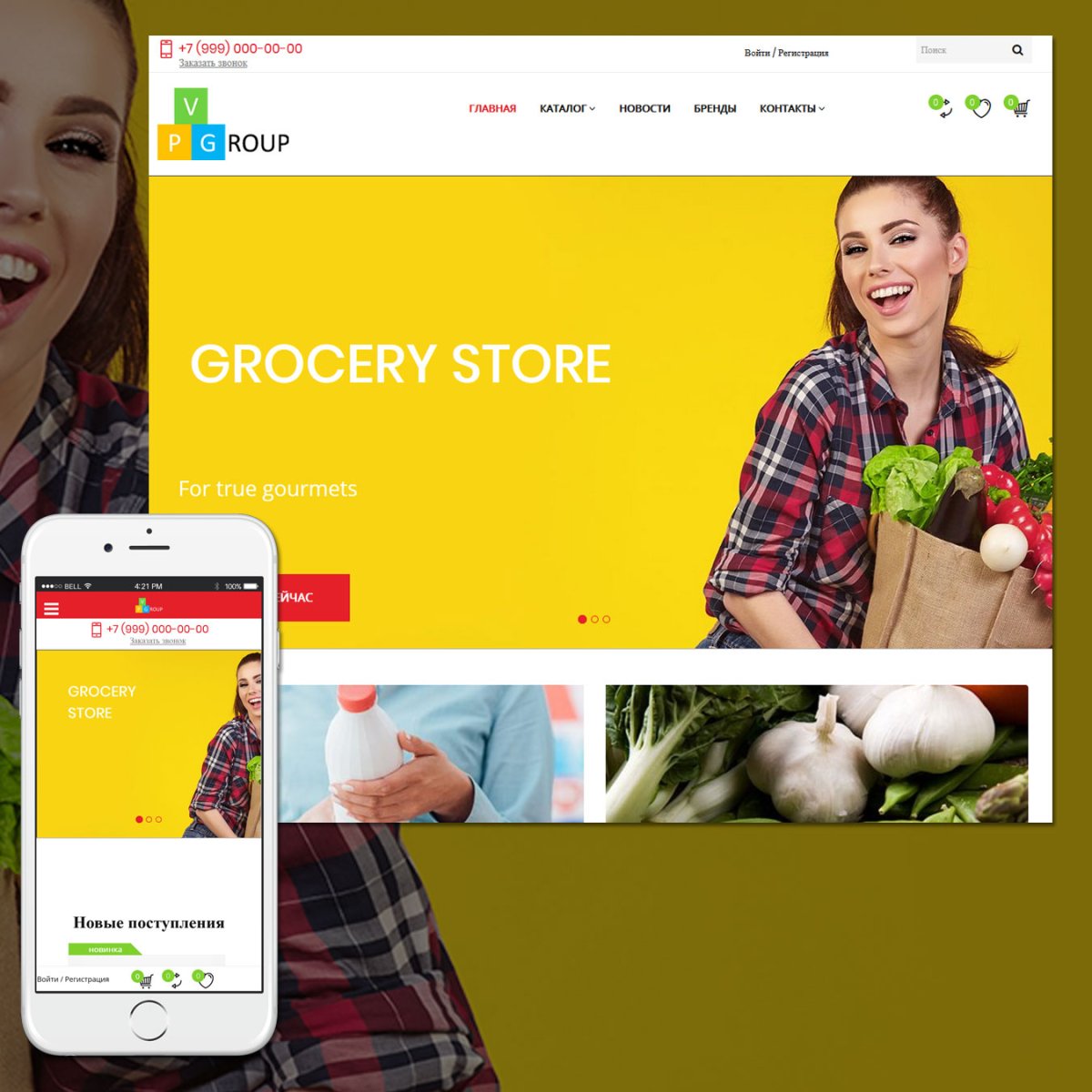 Pvgroup.Food - Интернет магазин продуктов питания №60129