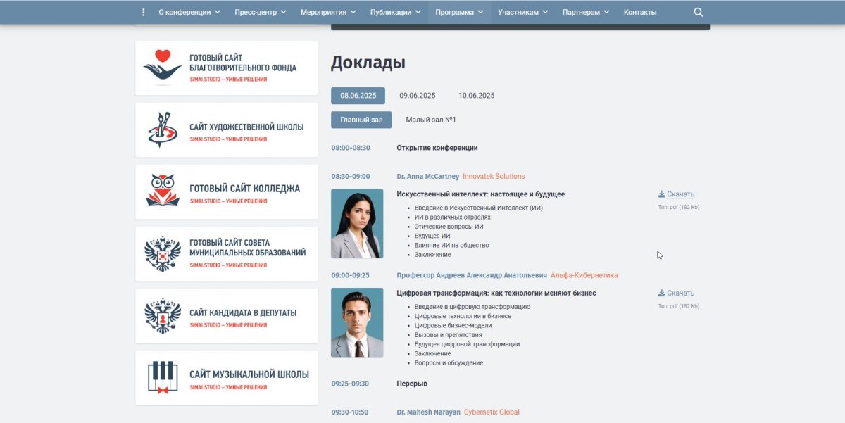 SIMAI-SF4: Сайт конференции - адаптивный с версией для слабовидящих