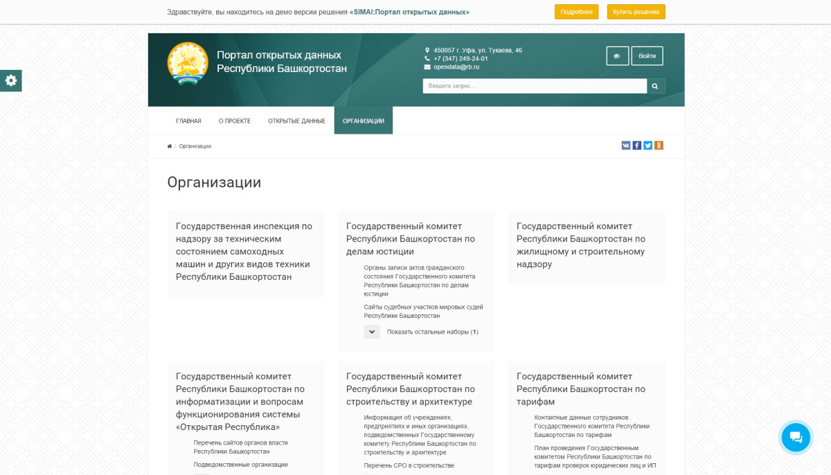 SIMAI: Портал открытых данных – адаптивный с версией для слабовидящих