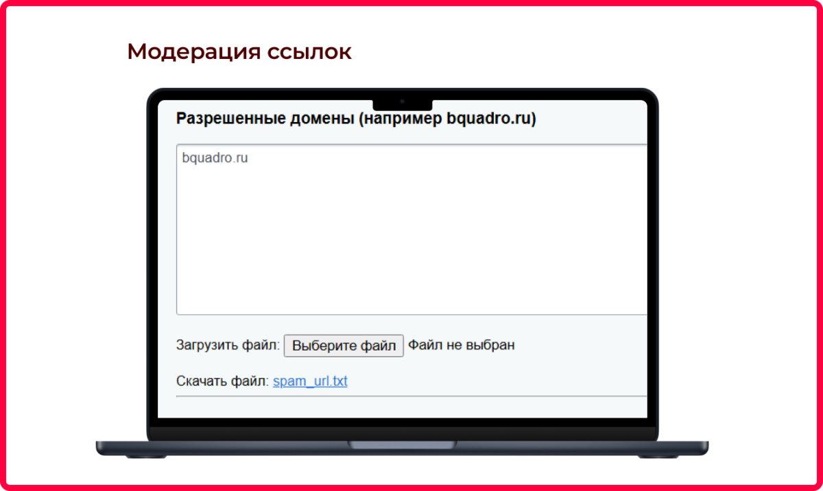 Bquadro: Модерация нецензурных слов