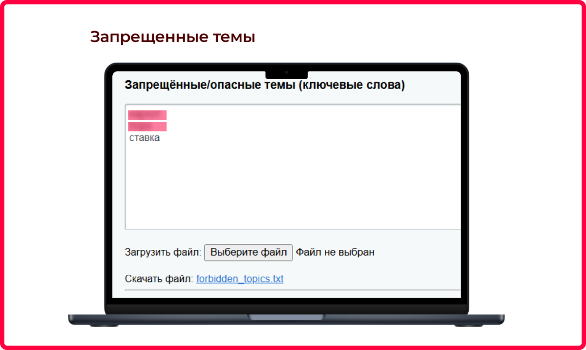 Bquadro: Модерация нецензурных слов