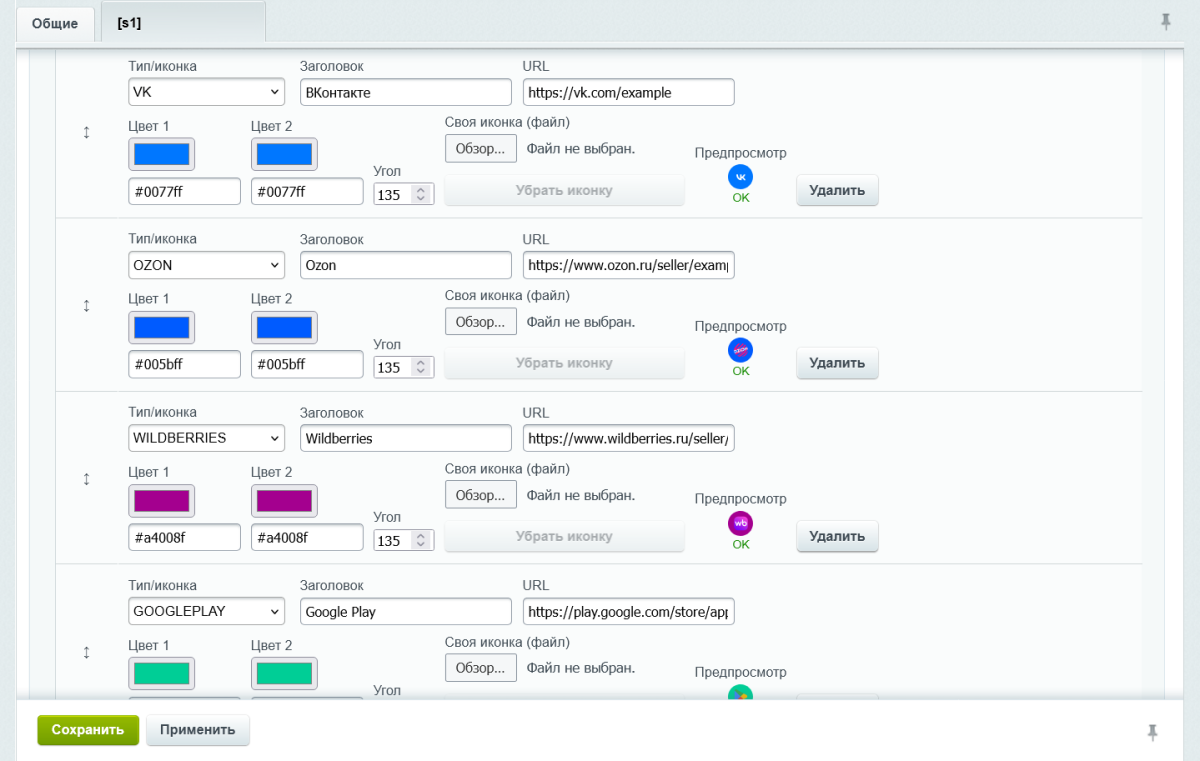 Виджет для обратной связи