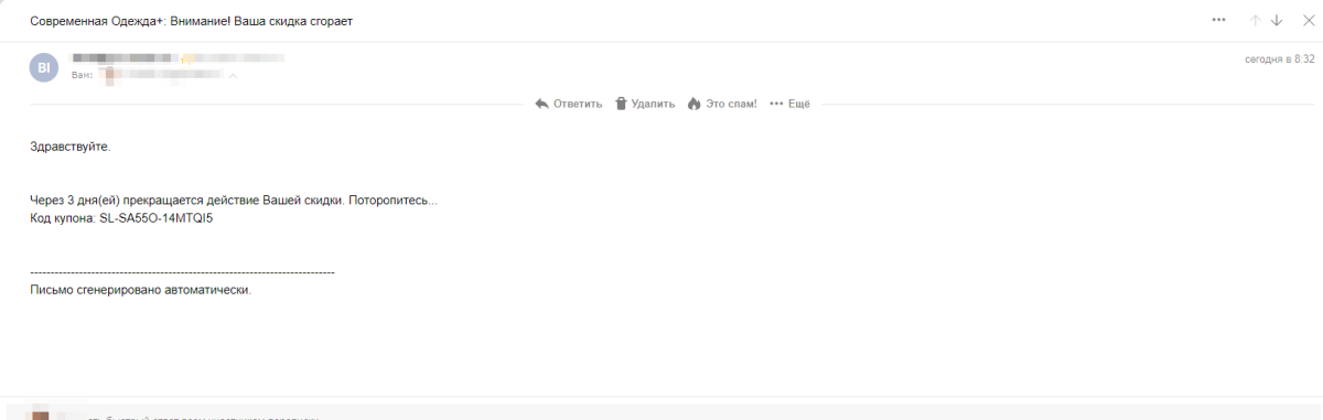 Scoder: Брошенные купоны / Забытые скидки. Напоминание о скидках