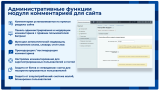 Комментарии на сайт — модуль комментариев с цитированием текста и модерацией
