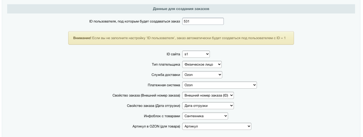 WBS24: Обработка заказов с OZON (ОЗОН) по API
