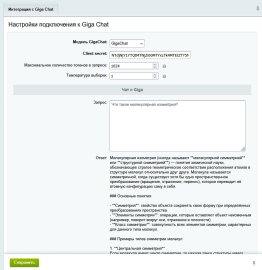 Bussol: Интеграция с нейросетью Giga Chat