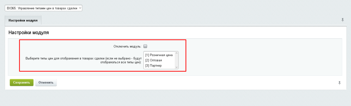 BX365: Управление типами цен в товарах сделки