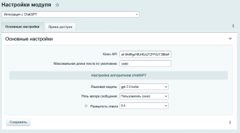 ChatGPT для Битрикс