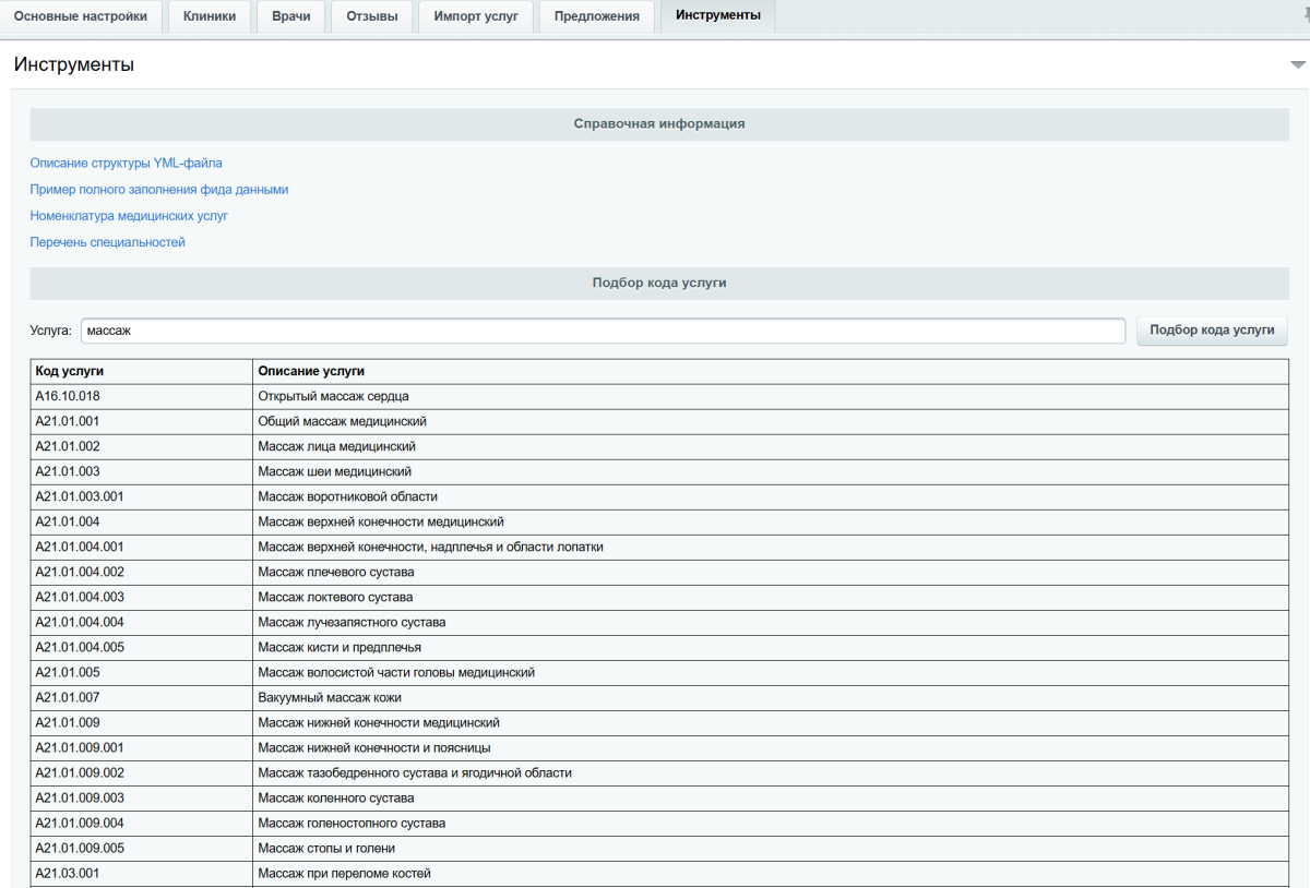 Модуль для генерации фидов врачей