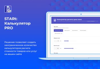 STARt: Калькулятор PRO