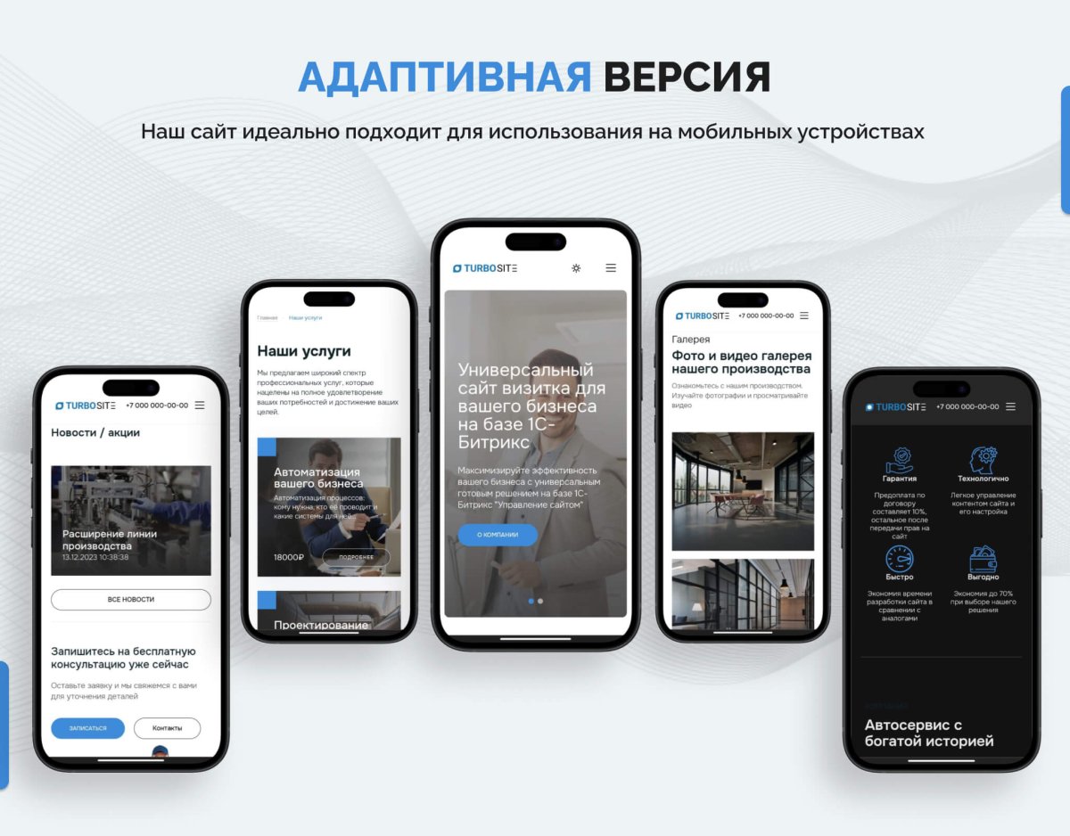 Турбосайт - Универсальный сайт - визитка