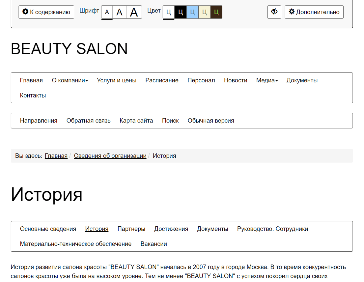 Мибок: Сайт салона красоты