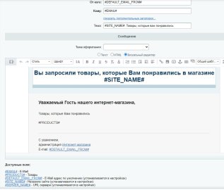 Scoder: Отправка просмотренных, отложенных товаров и корзины посетителя на почту
