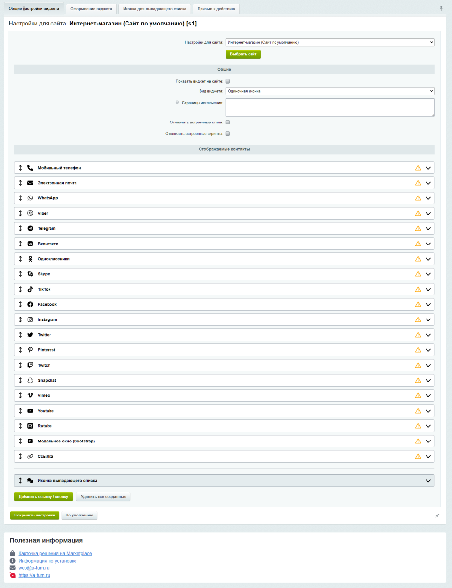 Красивые кнопки мессенджеров и социальных сетей WhatsApp, Viber, ВКонтакте, Telegram...— в 1 клик