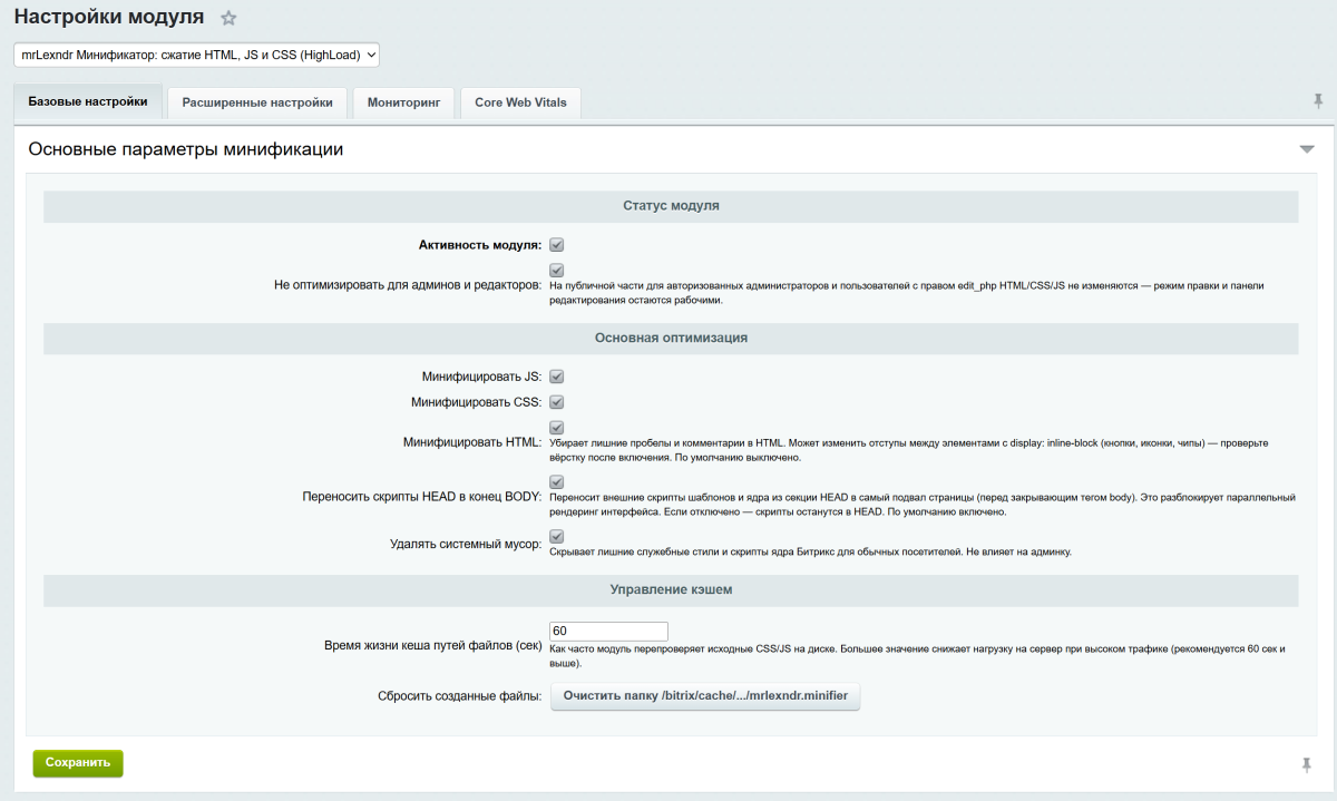 mrLexndr Минификатор: сжатие HTML, JS и CSS (HighLoad)