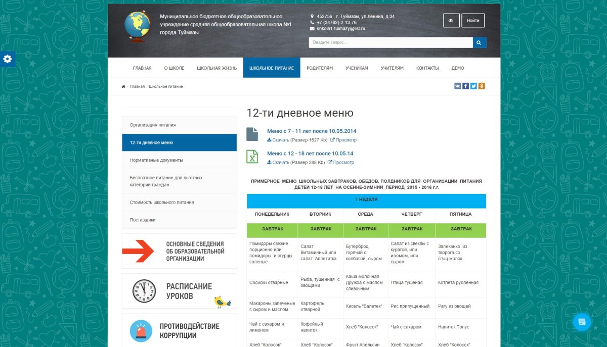 SIMAI: Сайт школы – адаптивный с версией для слабовидящих