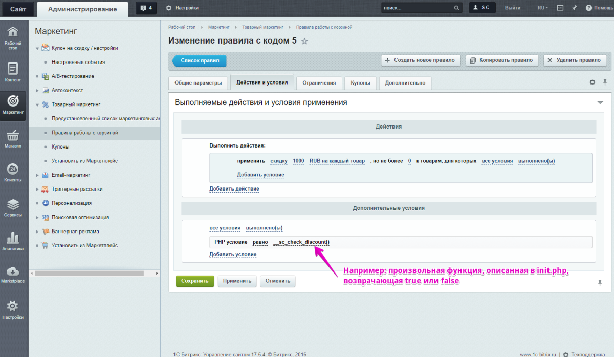 Scoder: Произвольное PHP условие правил работы с корзиной. Свои (кастомные) условия в скидках
