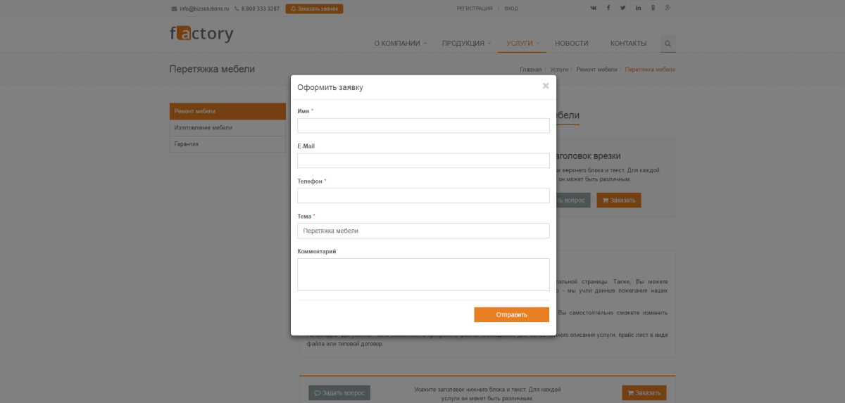 Factory: типовой сайт производственной компании