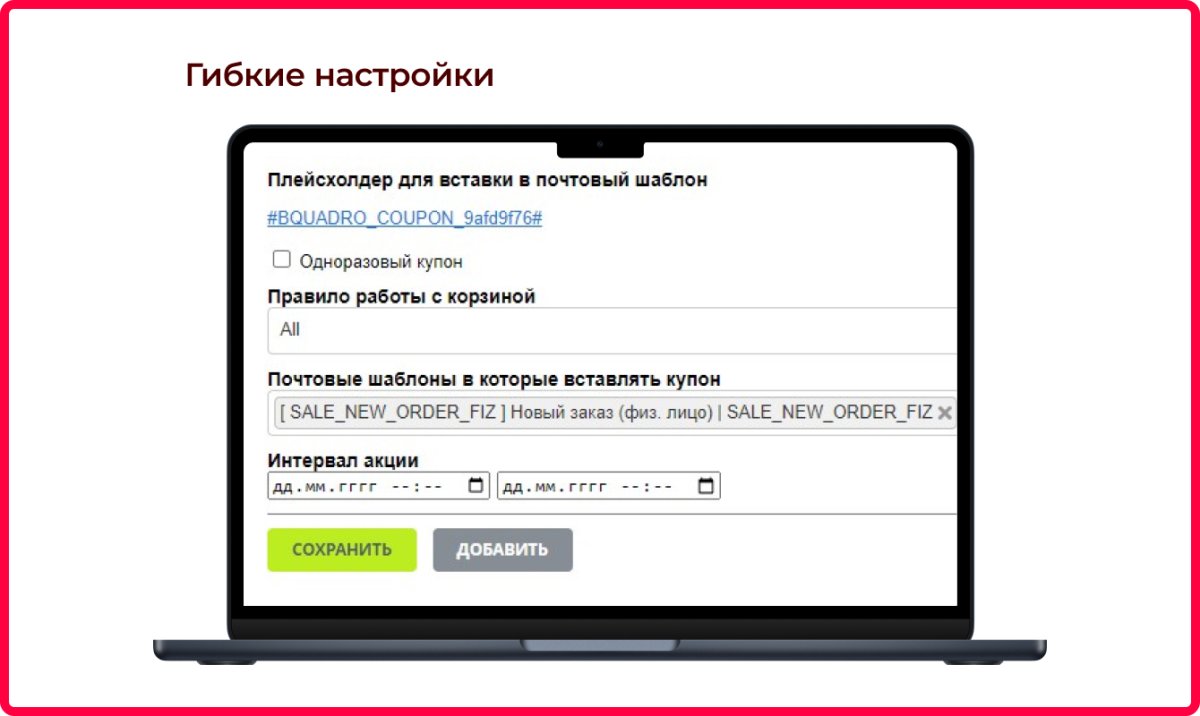 Bquadro: Генератор купонов (промокоды)