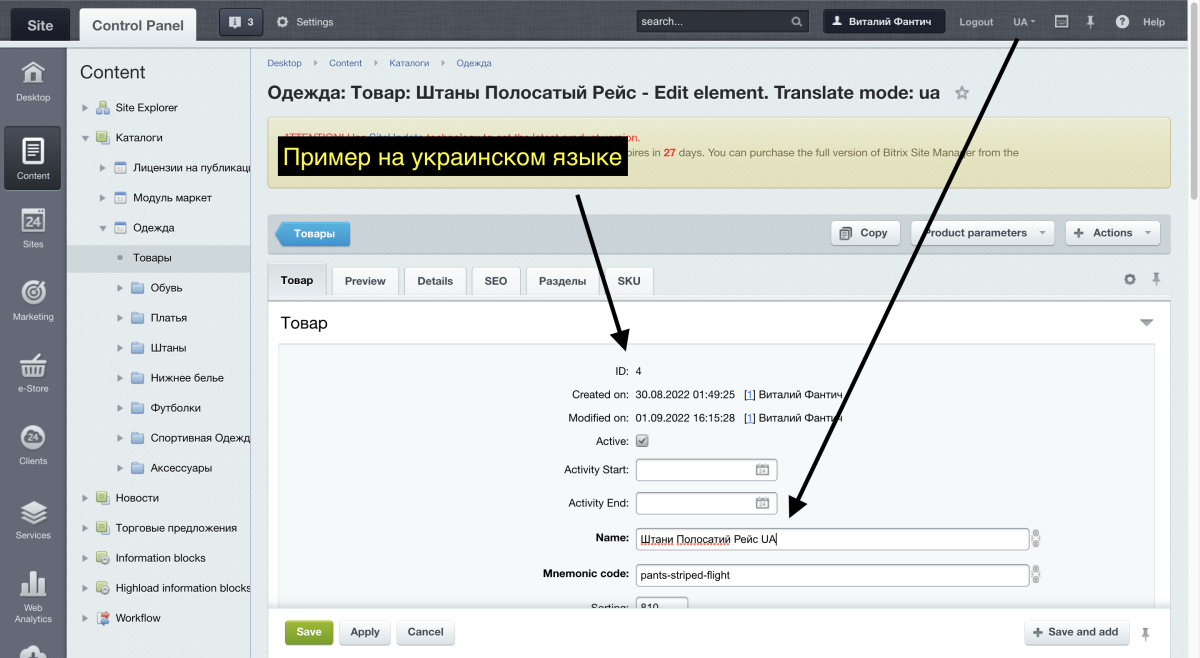 Мультиязычность: Инфоблоки на разных языках