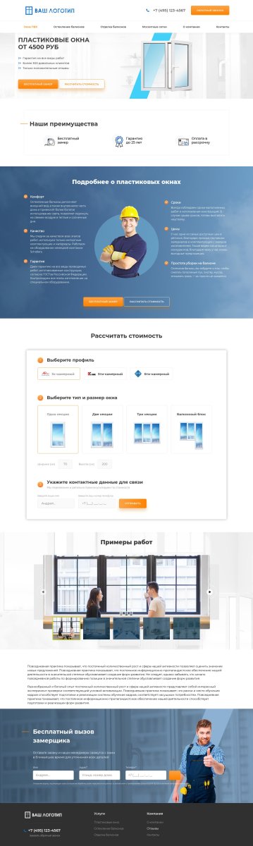 ПВХ Окна балконы - продающий сайт с калькулятором
