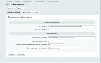 Программа для ЭВМ «АйПромо: Простой чат бот Telegram». Лицензия (12 мес.)