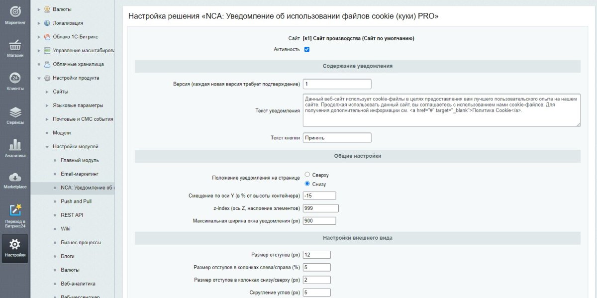 Уведомление об использовании cookies (политика куки) PRO