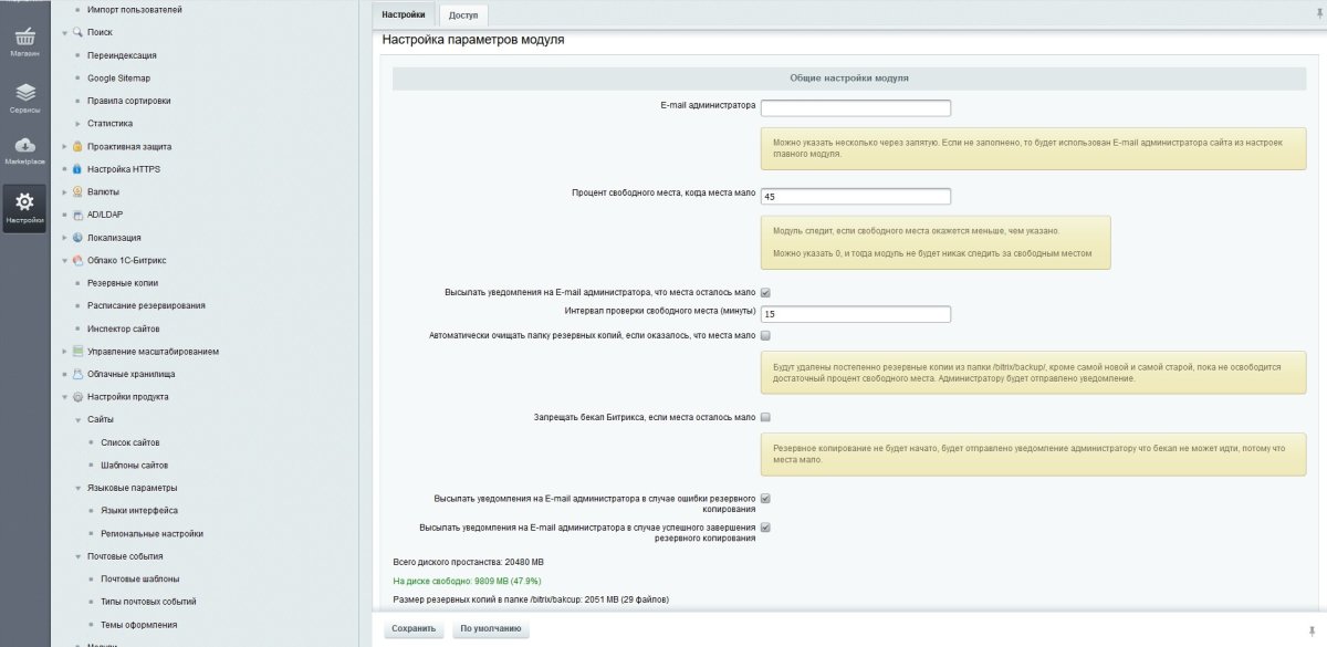 Контроль свободного места и бекапов