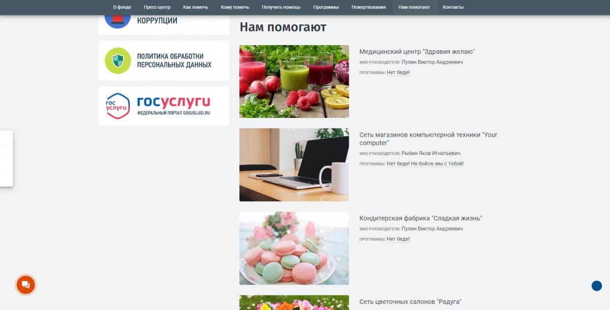 SIMAI-SF4: Сайт благотворительного фонда с приёмом платежей онлайн и версией для слабовидящих
