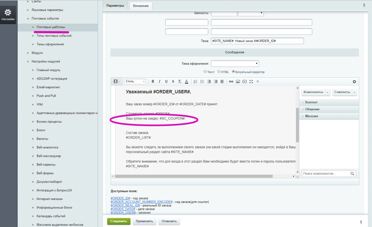 Scoder: Купон на скидку на произвольное почтовое событие. Скидка за действия
