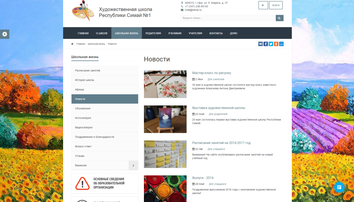 SIMAI: Сайт художественной школы – адаптивный с версией для слабовидящих
